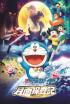 Doraemon y el viaje a la luna